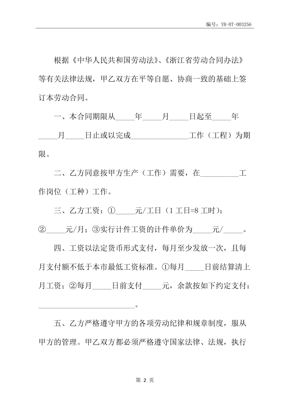 舟山市建筑业企业劳动合同书(参考样本)_第3页