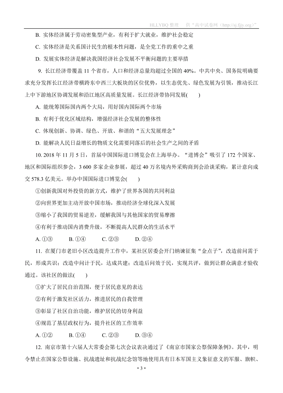 江苏省苏锡常镇四市2019届高三第二次模拟考试 政治_第3页