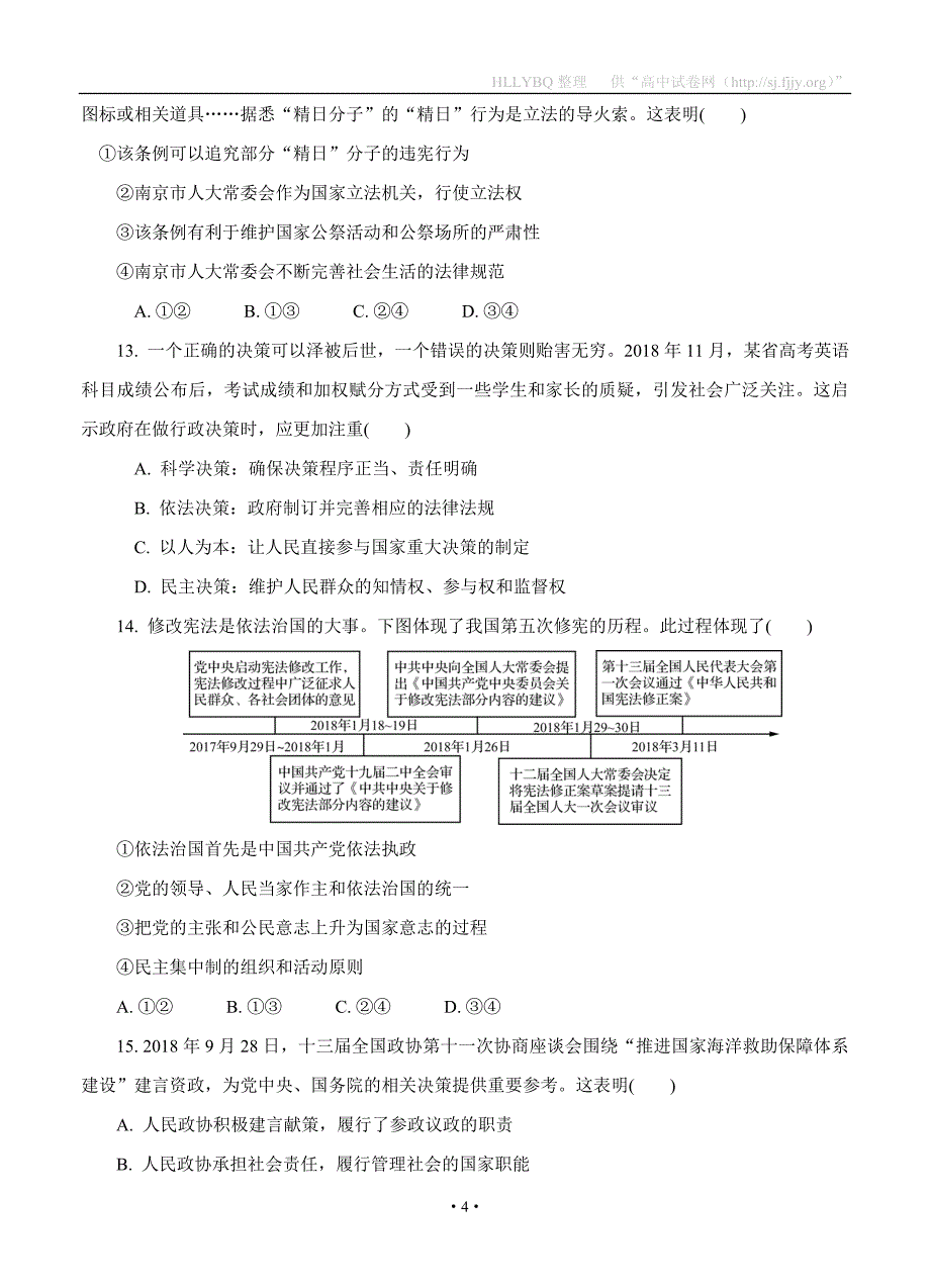 江苏省苏锡常镇四市2019届高三第二次模拟考试 政治_第4页