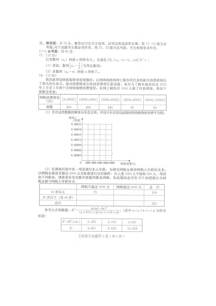 河北保定2020年高三第二次模拟考试 数学(文数)卷（含答案）_第3页