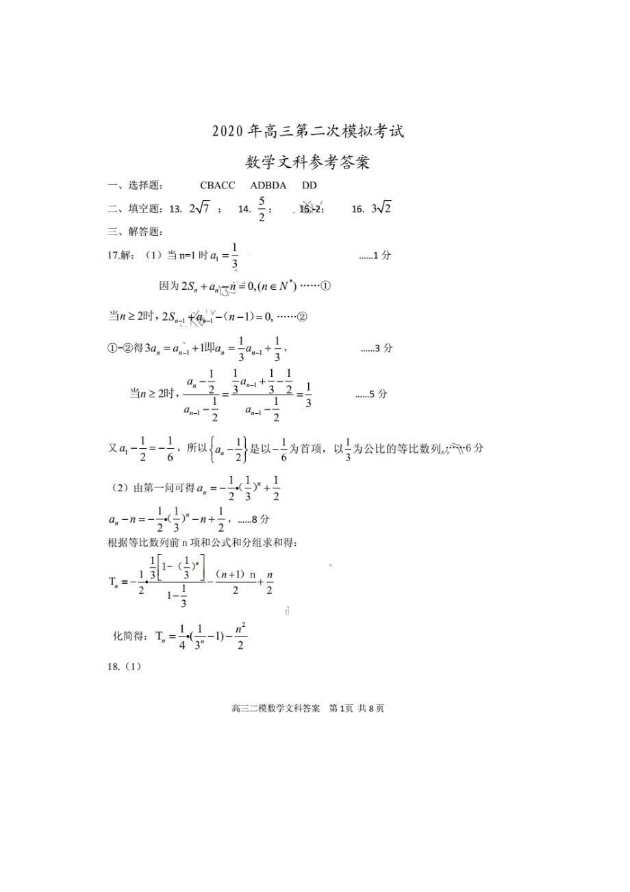 河北保定2020年高三第二次模拟考试 数学(文数)卷（含答案）_第5页