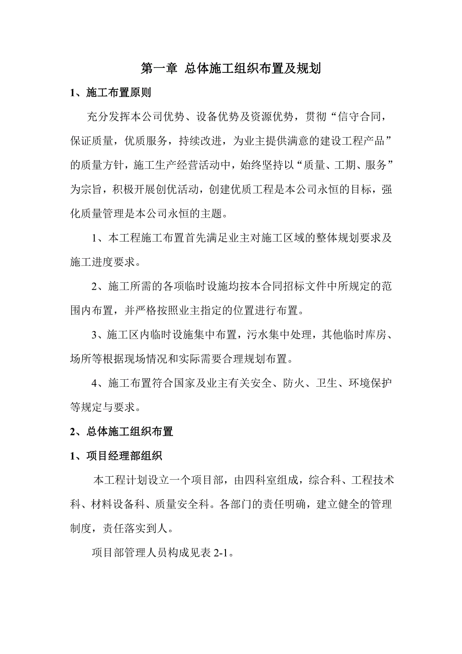 2020年（工作计划）维修工作方案嘉越_解决方案_计划解决方案_实用文档_第1页