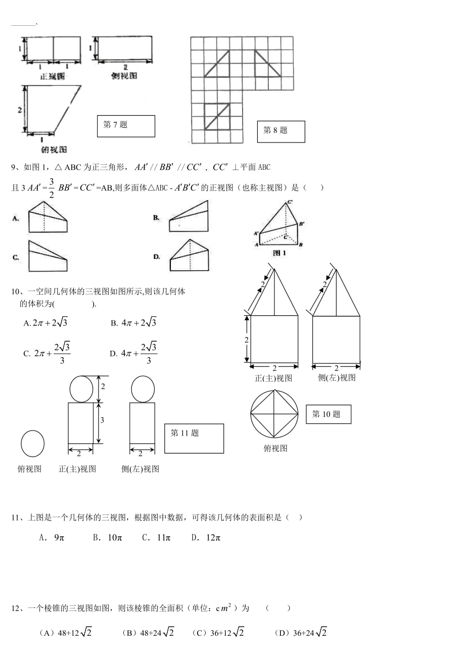 三视图习题50道_第2页