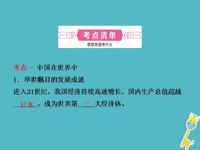 （烟台专版）中考地理总复习七下第十、十一章第二十二课时中国在世界中可爱的家乡——山东课件_第3页