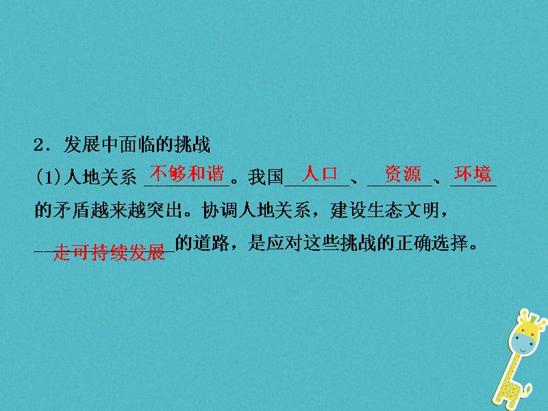 （烟台专版）中考地理总复习七下第十、十一章第二十二课时中国在世界中可爱的家乡——山东课件_第4页