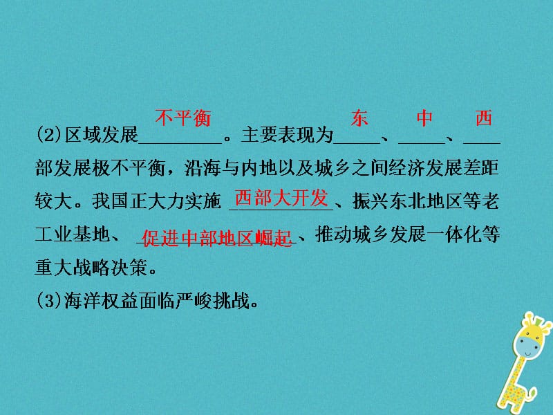 （烟台专版）中考地理总复习七下第十、十一章第二十二课时中国在世界中可爱的家乡——山东课件_第5页