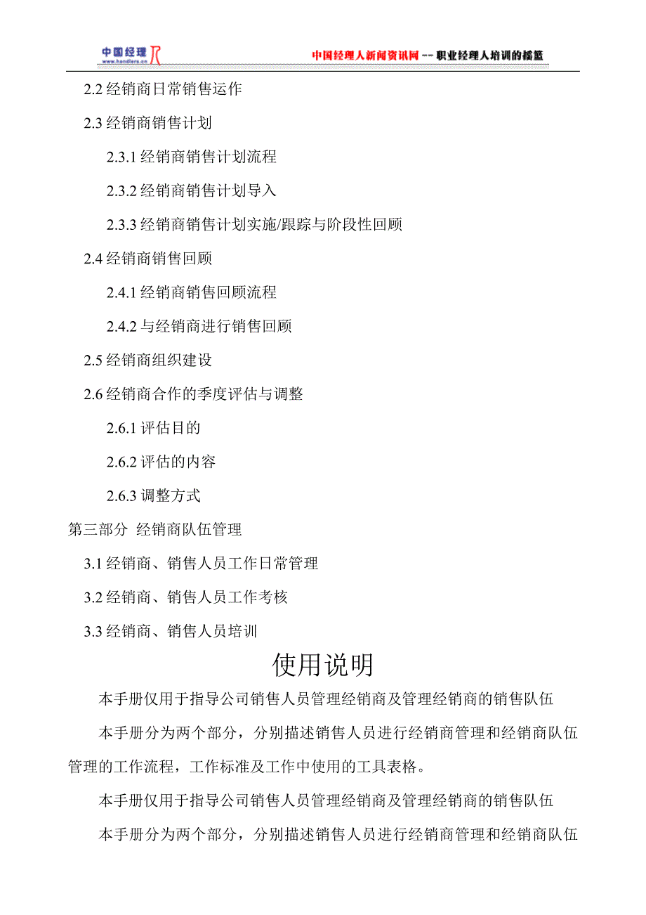 2020年（工作手册）区域经理、主管工作手册(1)_第2页