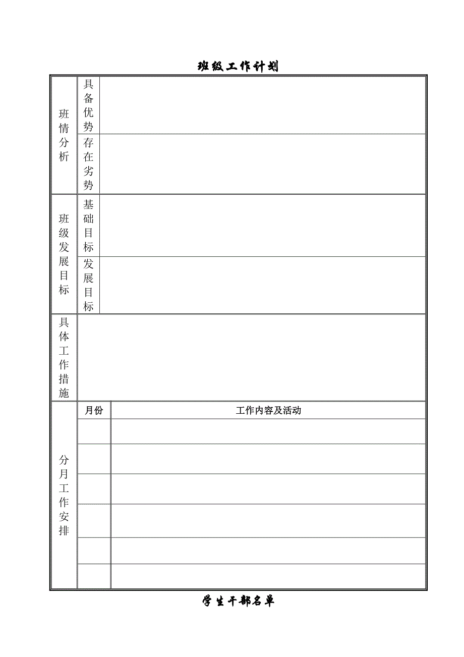 2020年（工作手册）二马路小学班主任工作手册_第3页