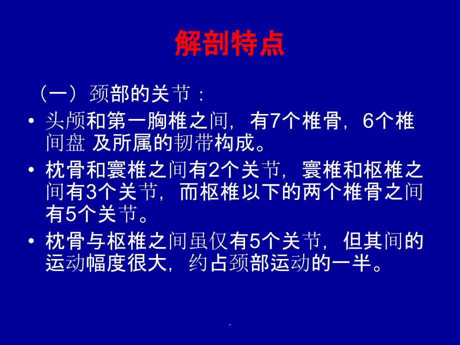 颈椎病的解剖及分型治疗ppt课件_第2页