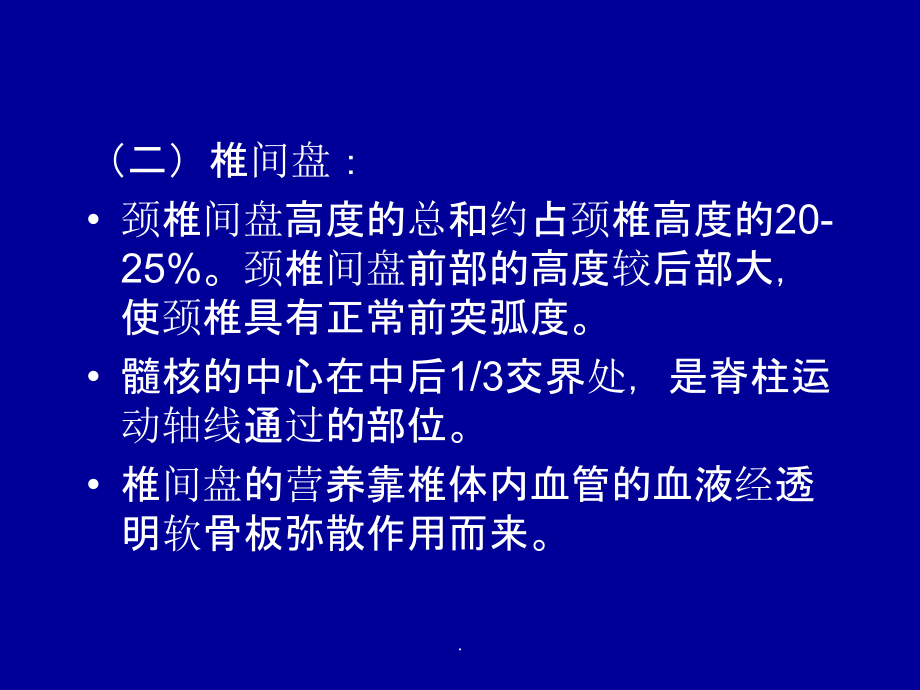 颈椎病的解剖及分型治疗ppt课件_第3页