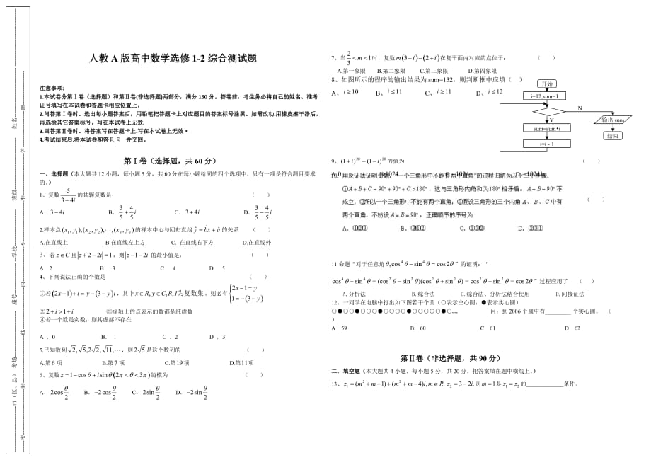 人教A版高中数学选修1-2综合测试题_第1页