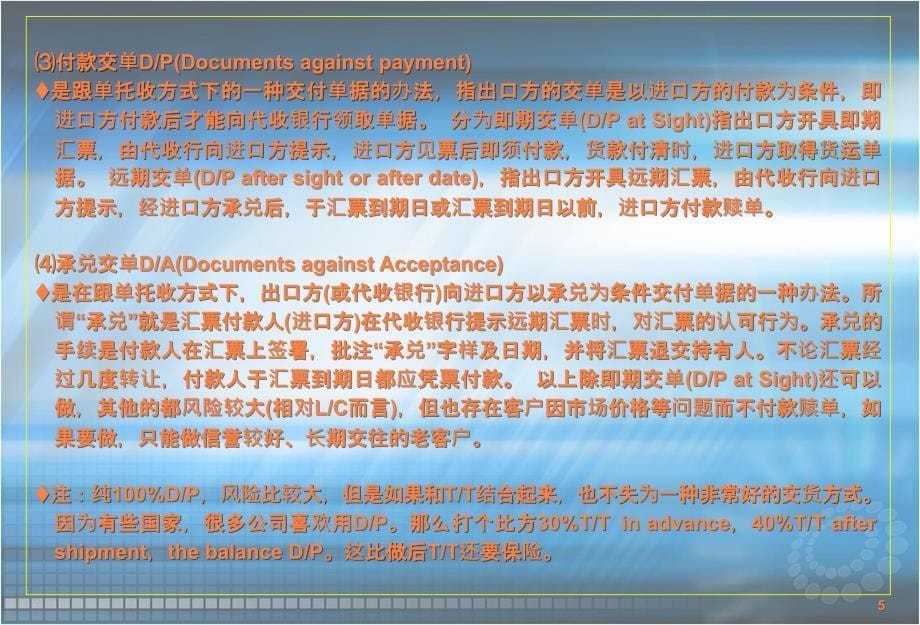 国际进口业务管理ppt课件_第5页