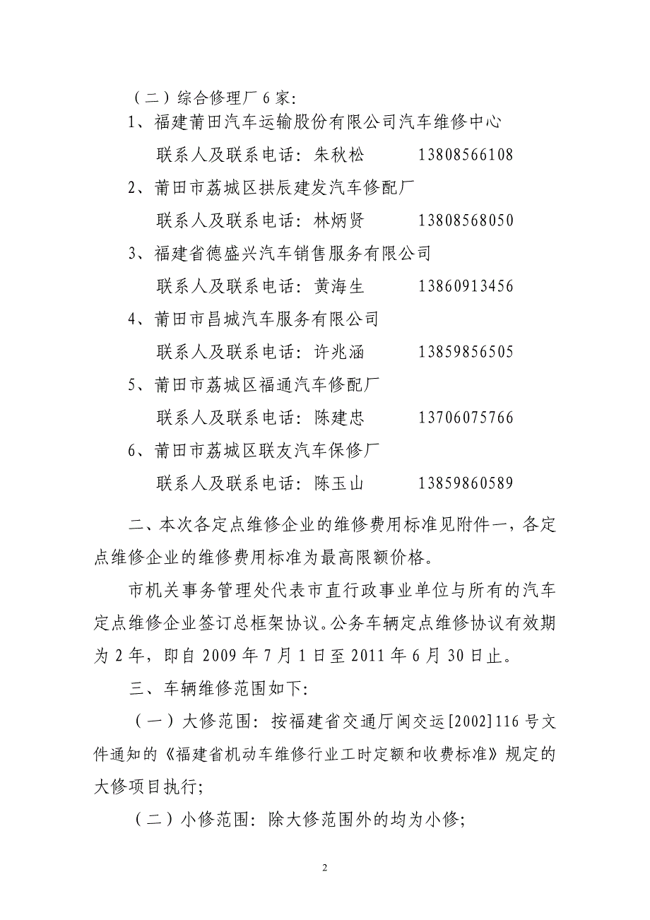 2020年（行政总务）关于市直行政事业单位公务车辆_第2页