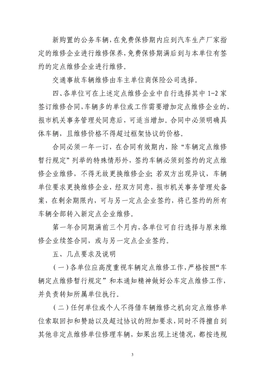 2020年（行政总务）关于市直行政事业单位公务车辆_第3页