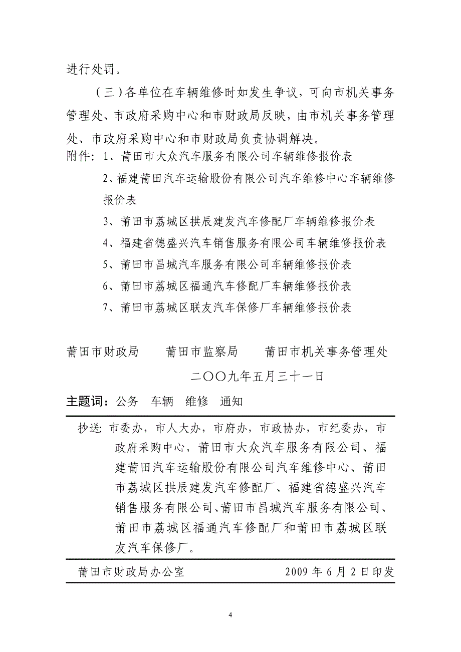 2020年（行政总务）关于市直行政事业单位公务车辆_第4页