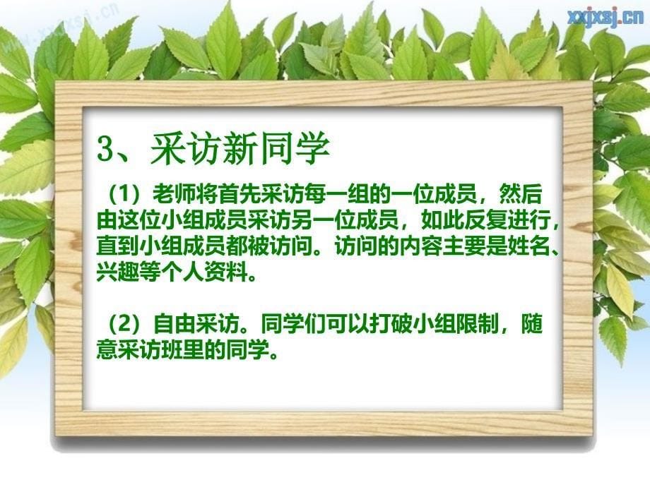 适应新环境心理健康教育课件教学提纲_第5页