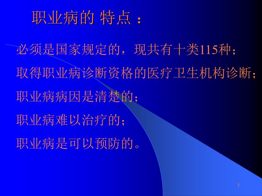 好的企业用中华人民共和国职业病防治法内容梗概ppt课件_第3页