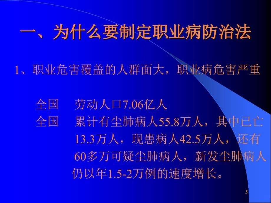 好的企业用中华人民共和国职业病防治法内容梗概ppt课件_第5页