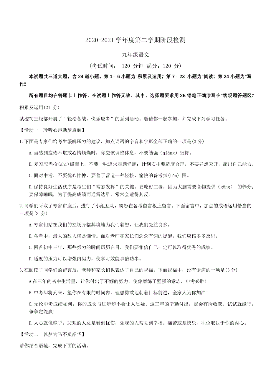 山东省2020年九年级中考阶段性测试语文试卷_第1页