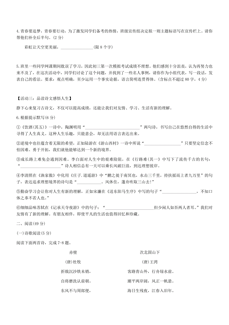 山东省2020年九年级中考阶段性测试语文试卷_第2页