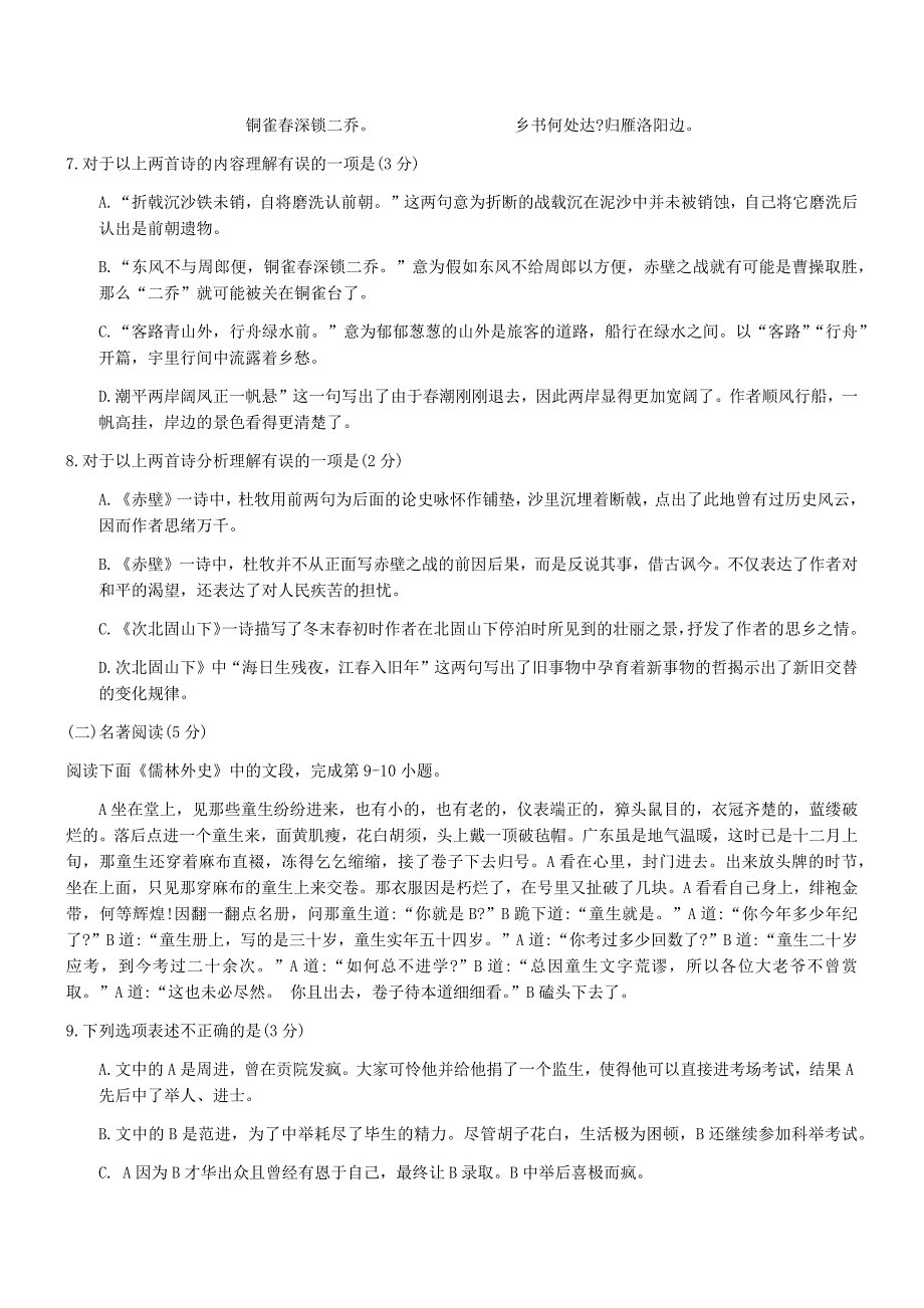 山东省2020年九年级中考阶段性测试语文试卷_第3页