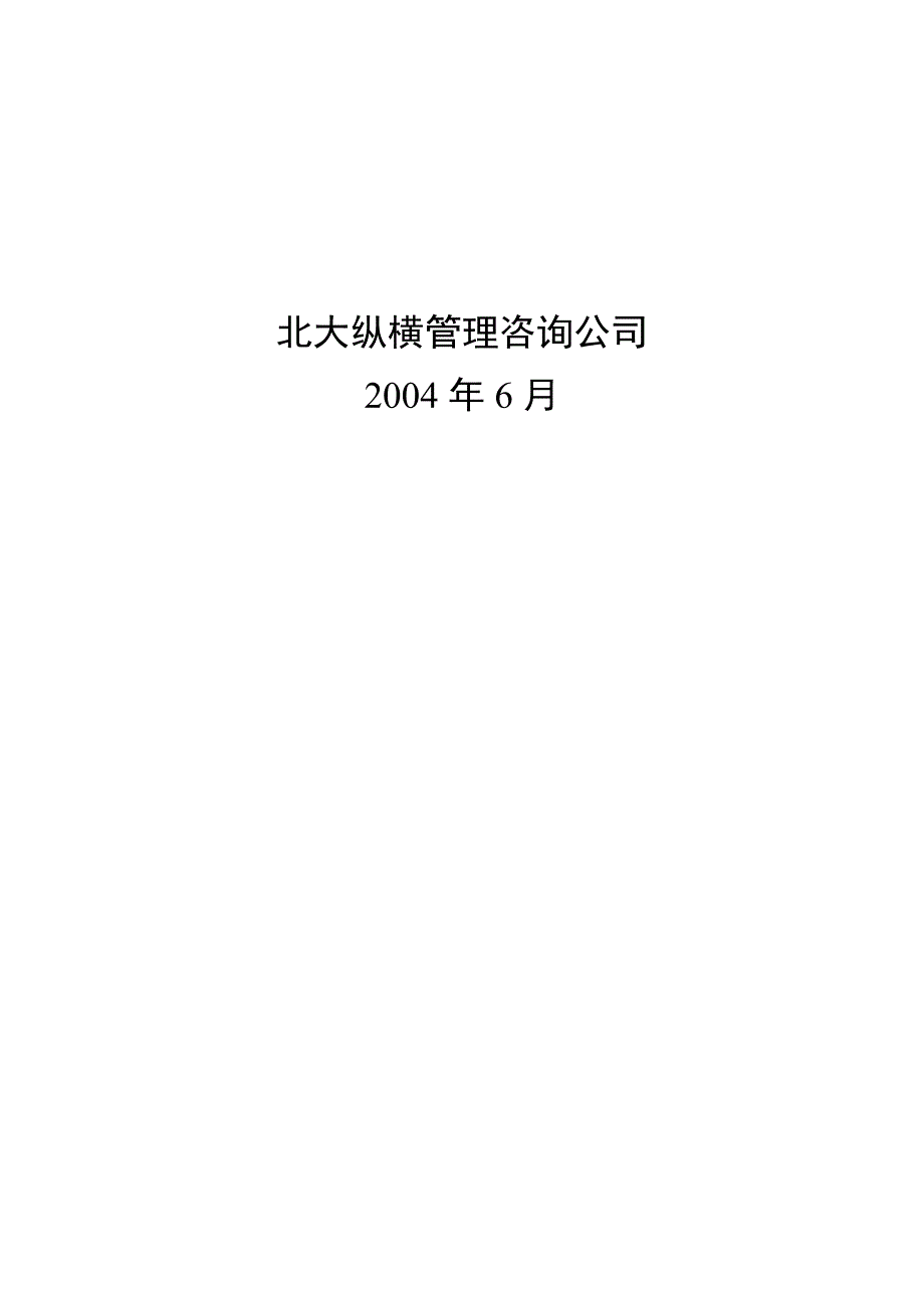 2020年（岗位职责）山东某红枣业公司部门职务说明书(doc 92页)_第2页