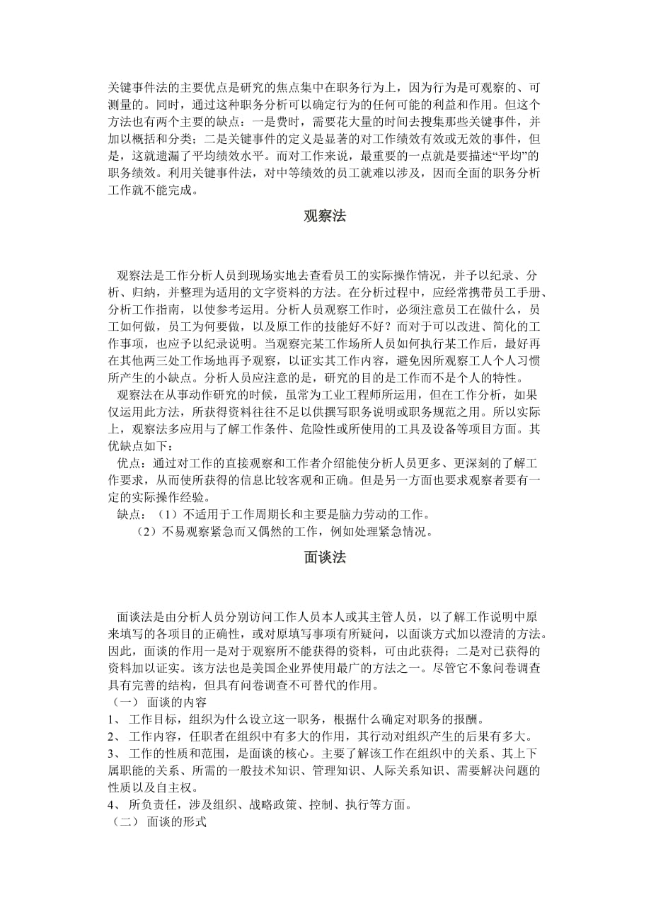 2020年（工作分析）现代企业工作分析方法研讨(doc 12页)_第4页