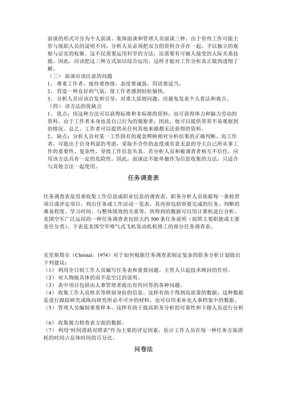 2020年（工作分析）现代企业工作分析方法研讨(doc 12页)_第5页