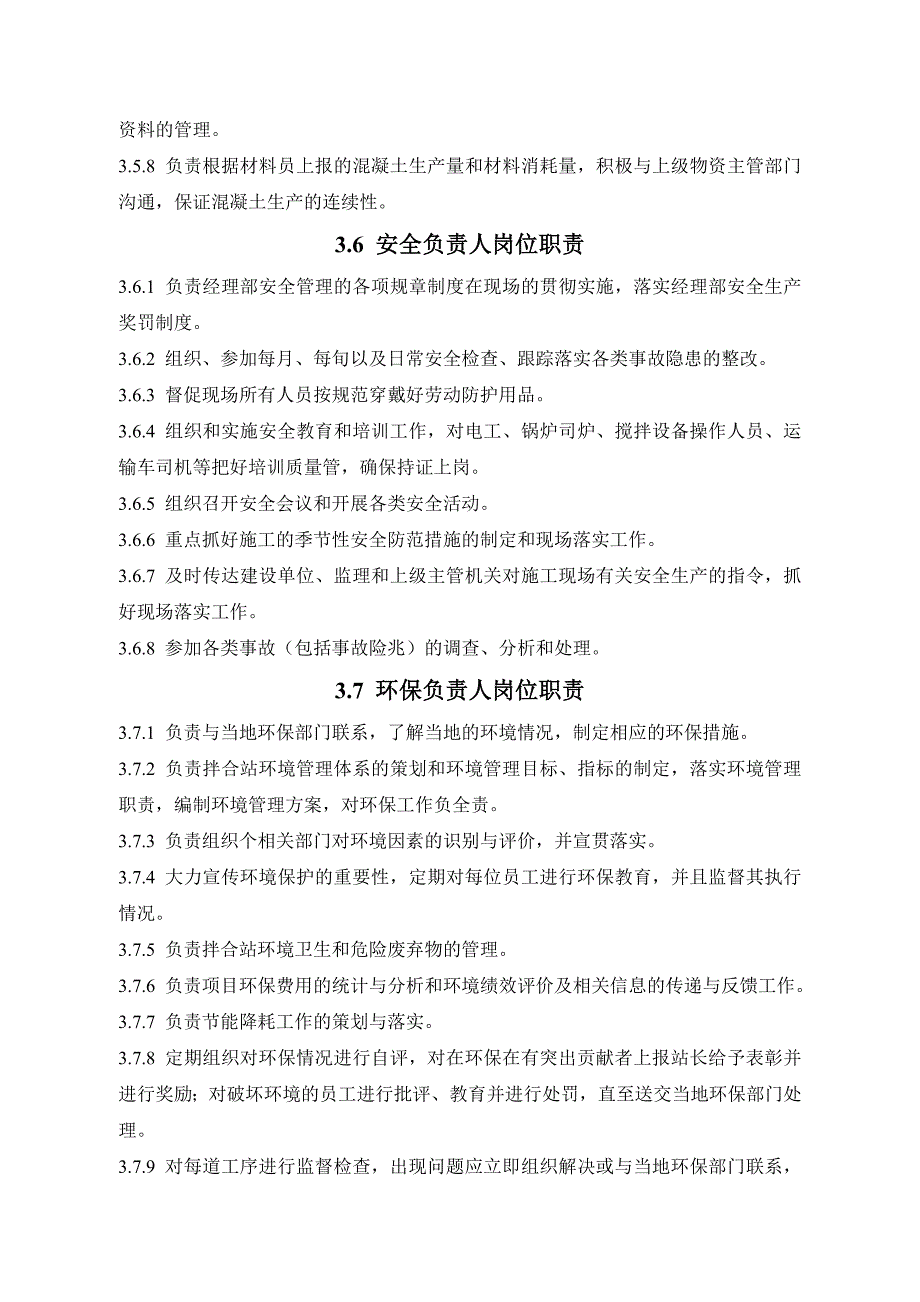 2020年（工作手册）拌合站建设及工作手册(DOC 45页)_第3页