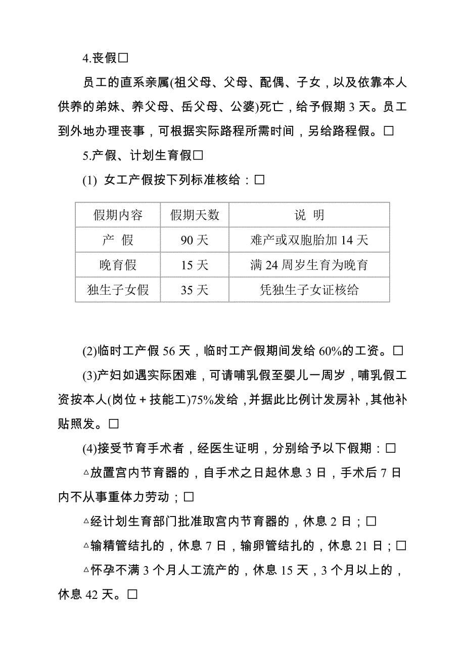 2020年（岗位职责）企业岗位职责汇集(doc 10个)8_第5页