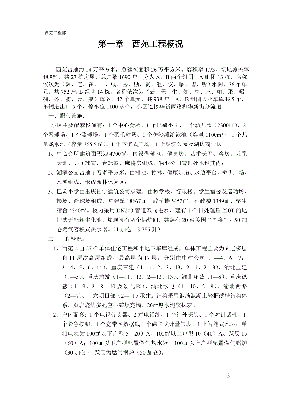 2020年（工作手册）龙湖西苑工程部工作手册1_第3页