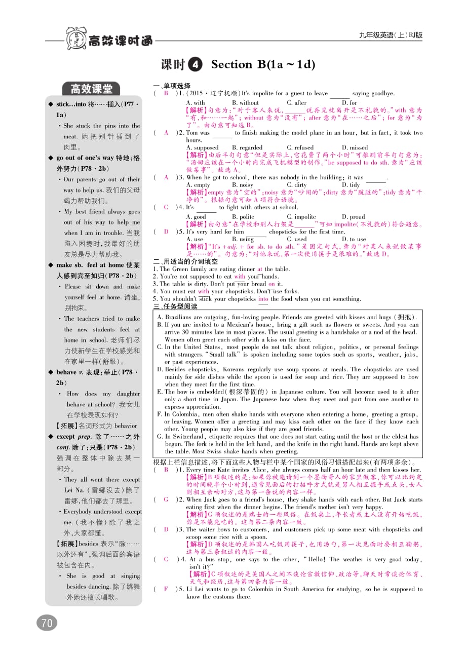 （新疆专用）九年级英语全册10分钟掌控课堂Unit10You’resupposedtoshakehands（pdf）（新版）人教新目标版_第4页