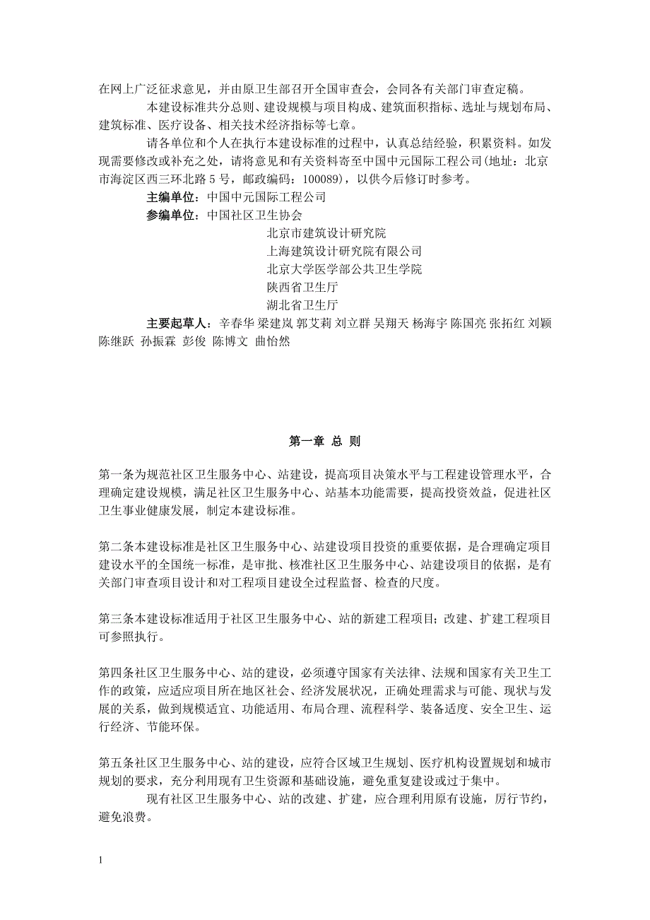 社区卫生服务中心、站建设标准汇总知识课件_第2页