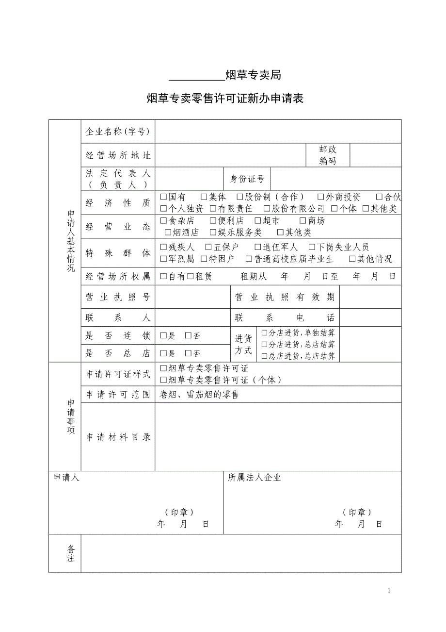 2020年（行政总务）行政许可文书_第1页