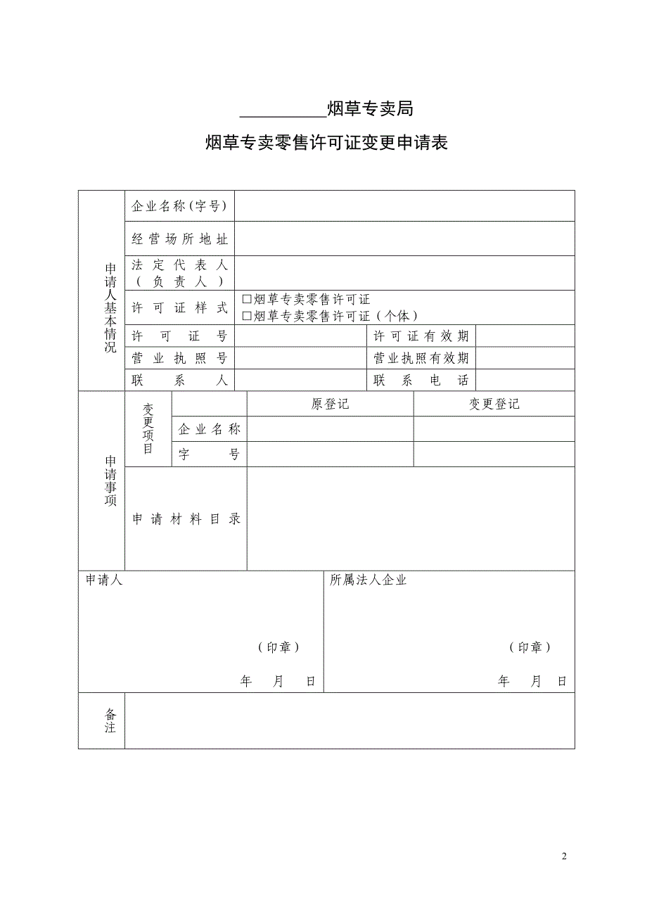 2020年（行政总务）行政许可文书_第2页