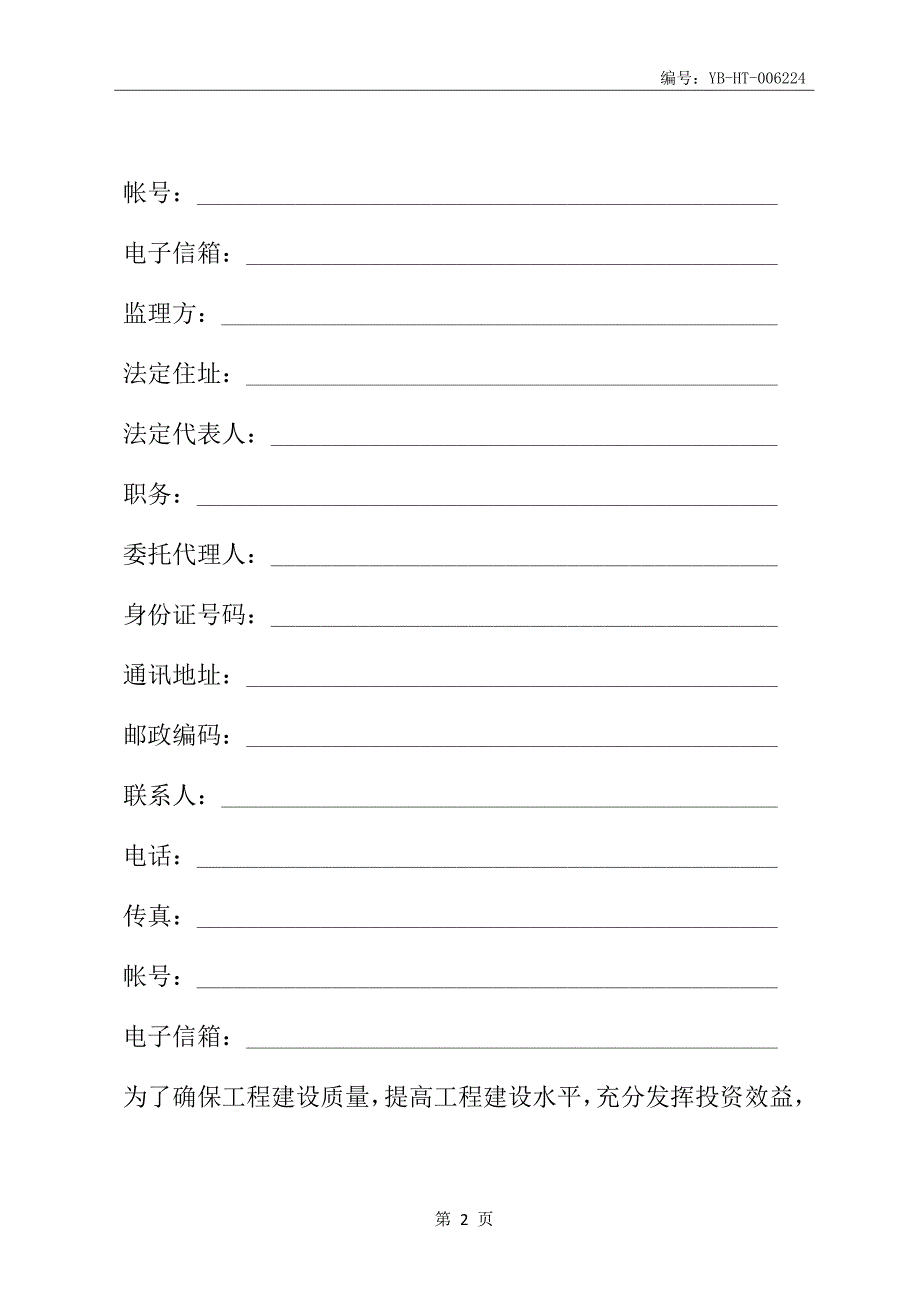 建设工程监理合同(二)(合同范本)_第3页