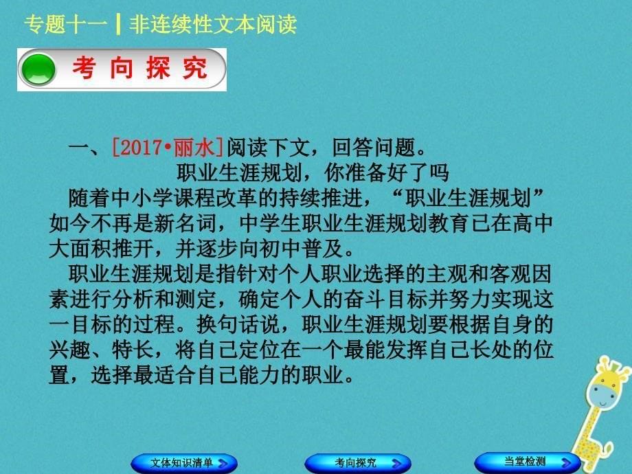 （浙江专用）中考语文专题复习十一非连续性文本阅读课件新人教版_第5页