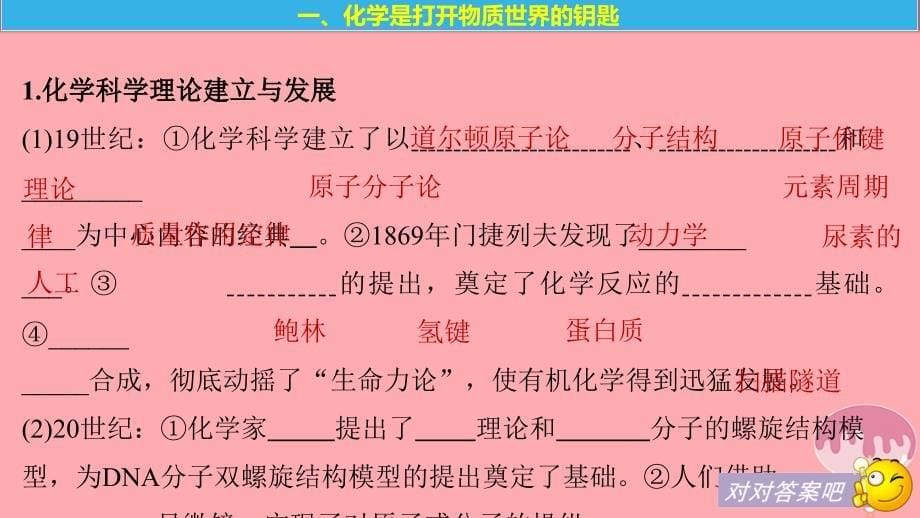 （浙江专版）高中化学专题4化学科学与人类文明第1单元化学是认识和创造物质的科学同步学习课件苏教版必修_第5页