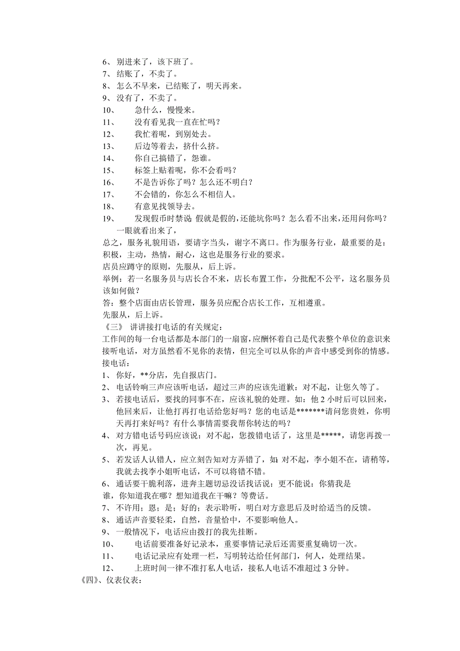 2020年（工作手册）店长工作管理标准手册(doc 16页)_第3页