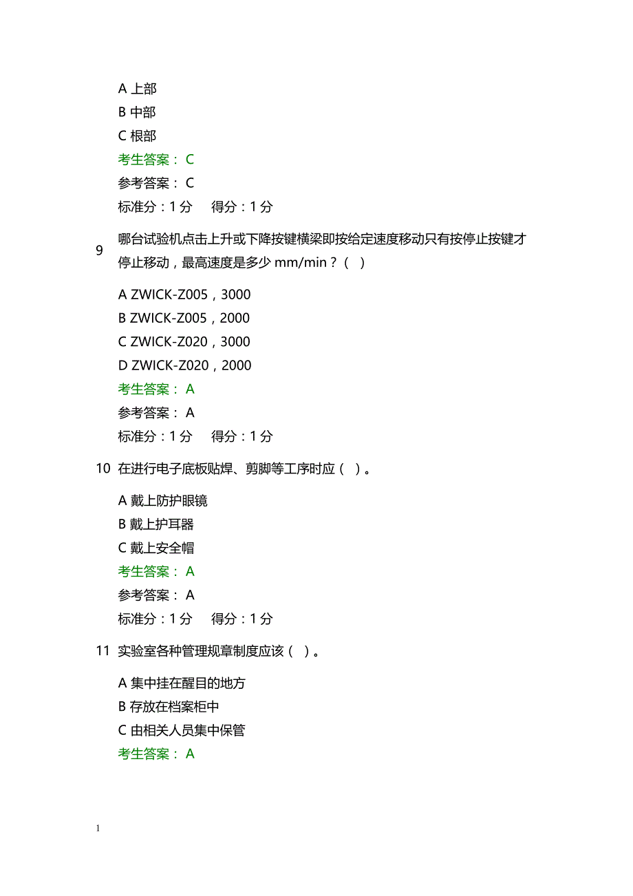 实验室安全自测试题及答案1讲义资料_第3页