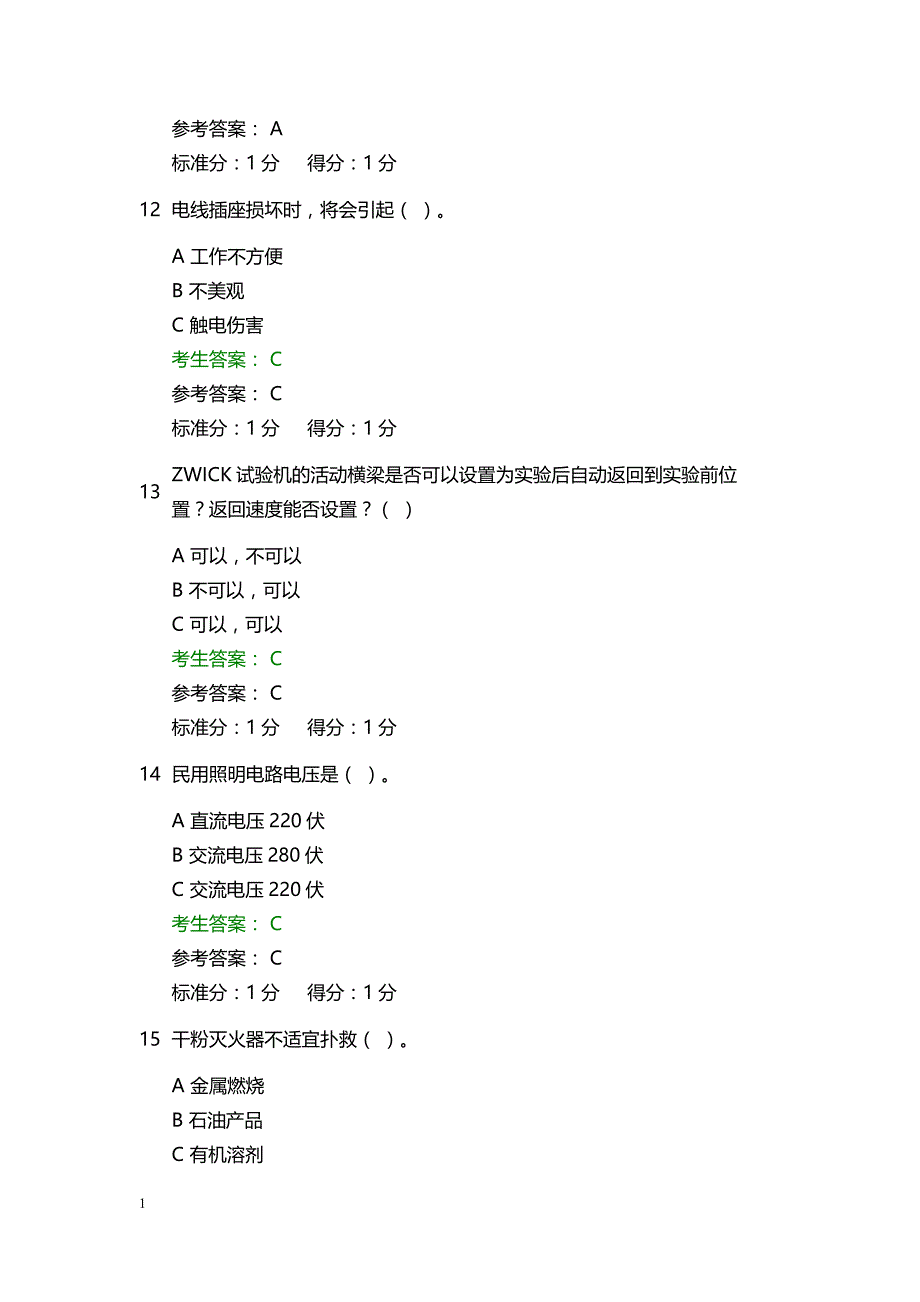 实验室安全自测试题及答案1讲义资料_第4页