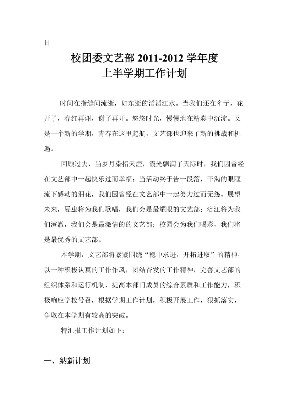 2020年（工作计划）绵阳师范学院XXXX~XXXX学年上半学期文艺部工作计划_第2页