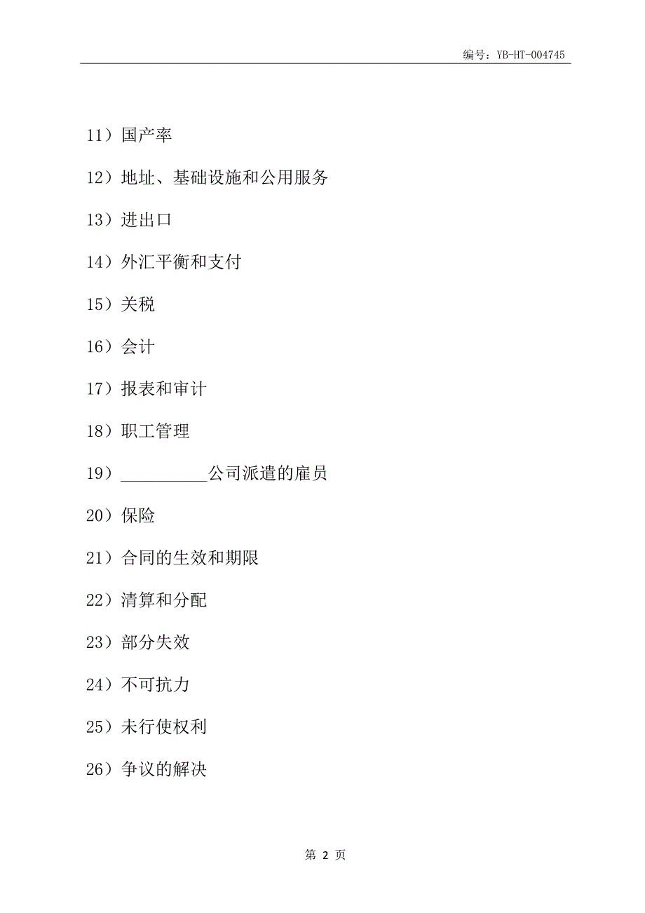 设立中外合资经营企业合同(汽车制造)(合同范本)_第3页