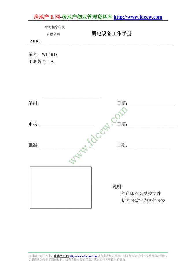 2020年（工作手册）中海物业弱电设备工作手册