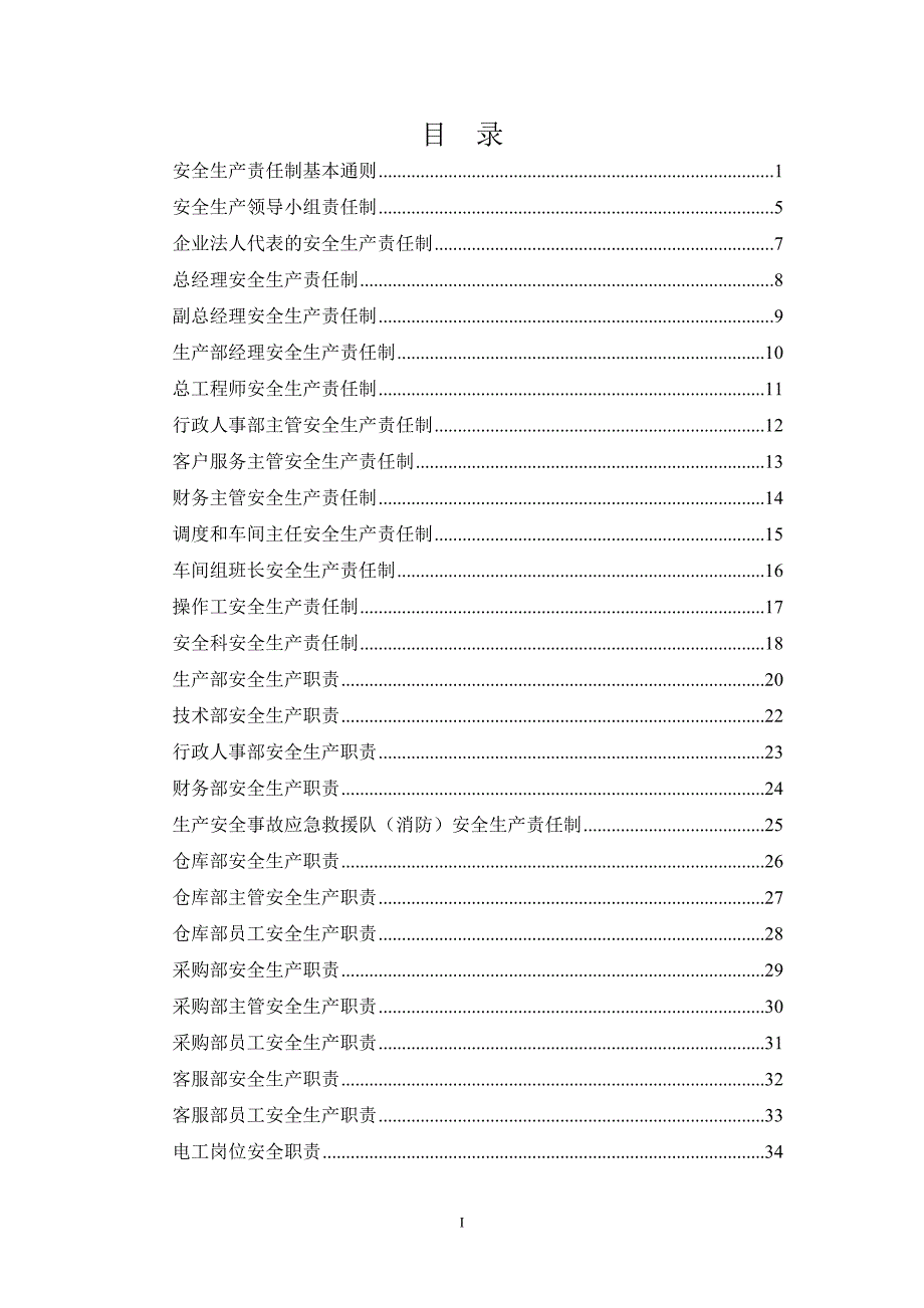 2020年（岗位职责）企业各部门各岗位责任制_第1页