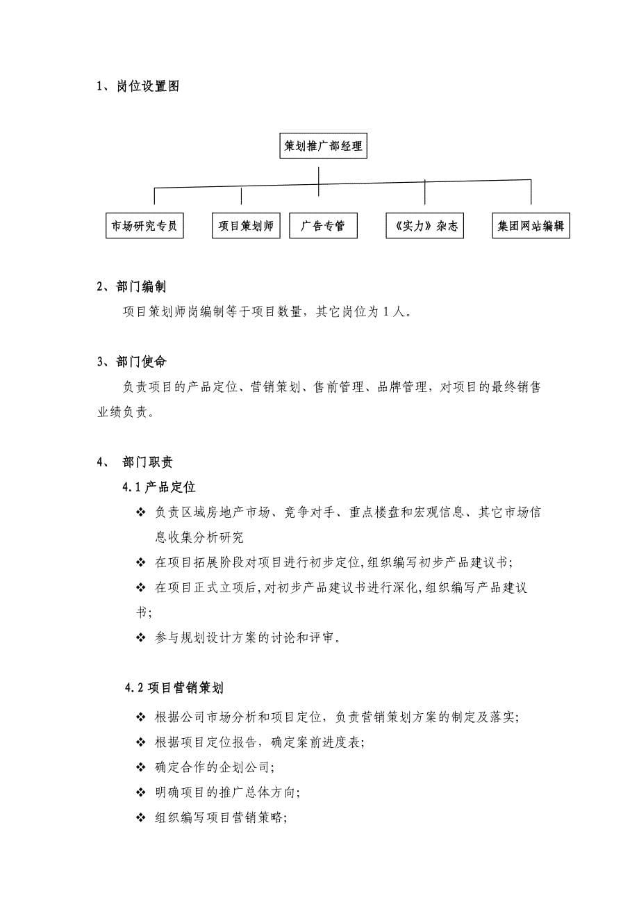 2020年（工作分析）某实力集团职务行为、工作流程准则(doc 31页)_第5页