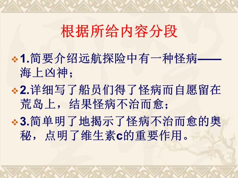 苏教版四年级上册《维生素C的故事》课件复习课程_第5页