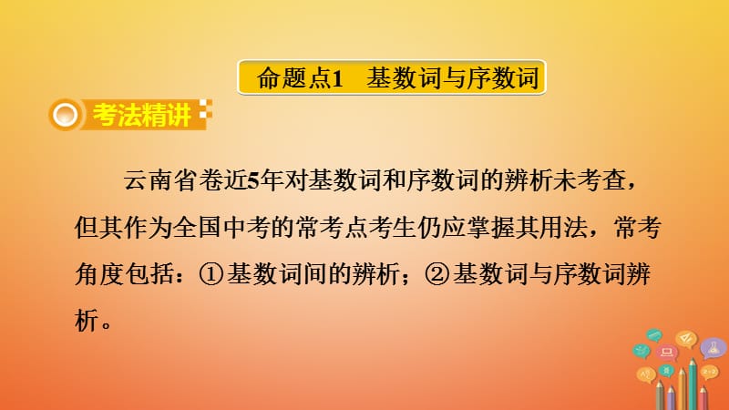 （课标版）云南省中考英语总复习第二部分语法专题突破专题四数词课件_第2页