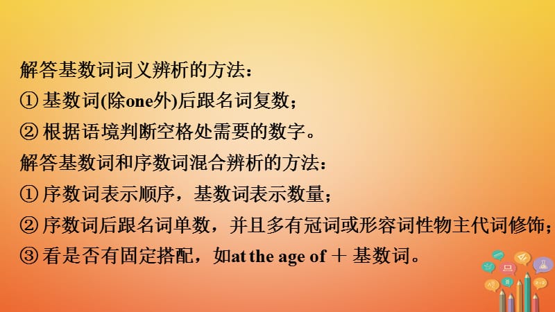 （课标版）云南省中考英语总复习第二部分语法专题突破专题四数词课件_第3页