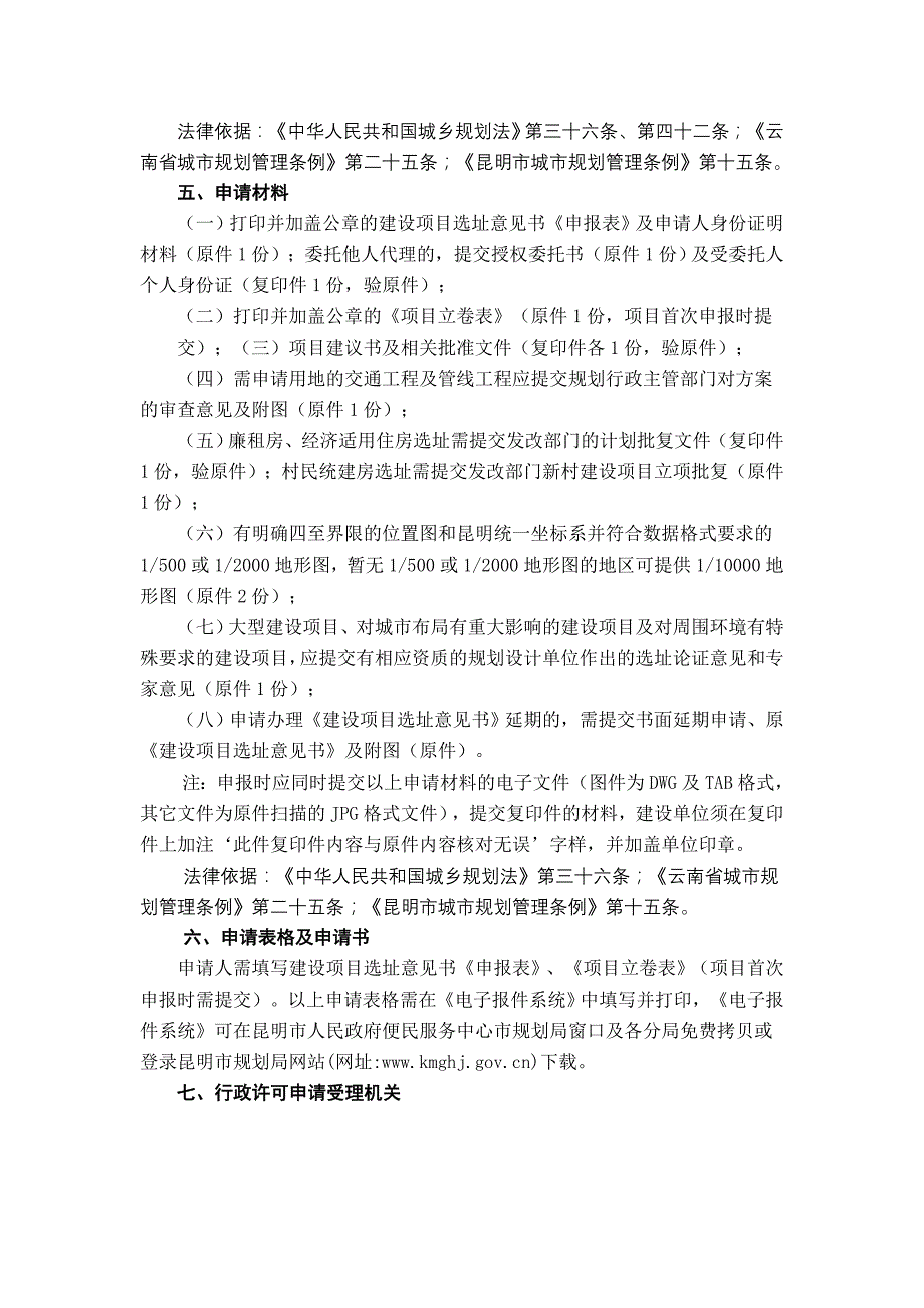 2020年（行政总务）昆明市规划局行政审批事项_第4页